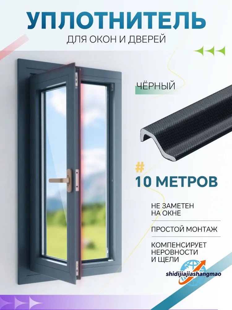 Уплотнитель утеплитель для окон самоклеящийся резинка 10м черный