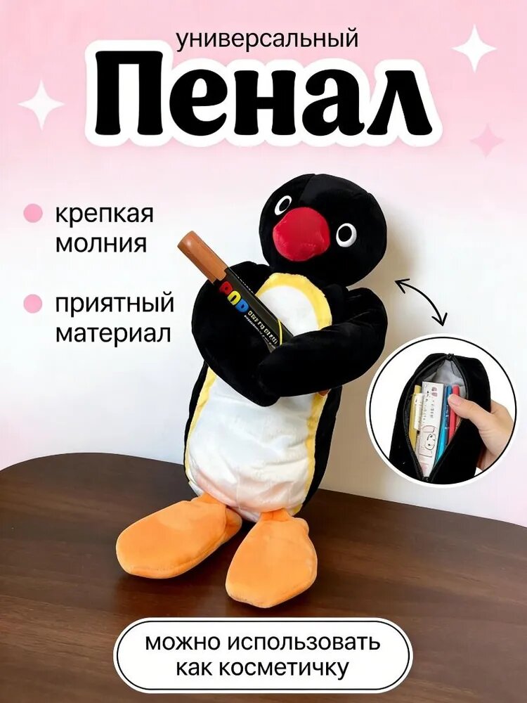 Плюшевый пенал в виде пингвина с большим объемом, удобный для школы и университета