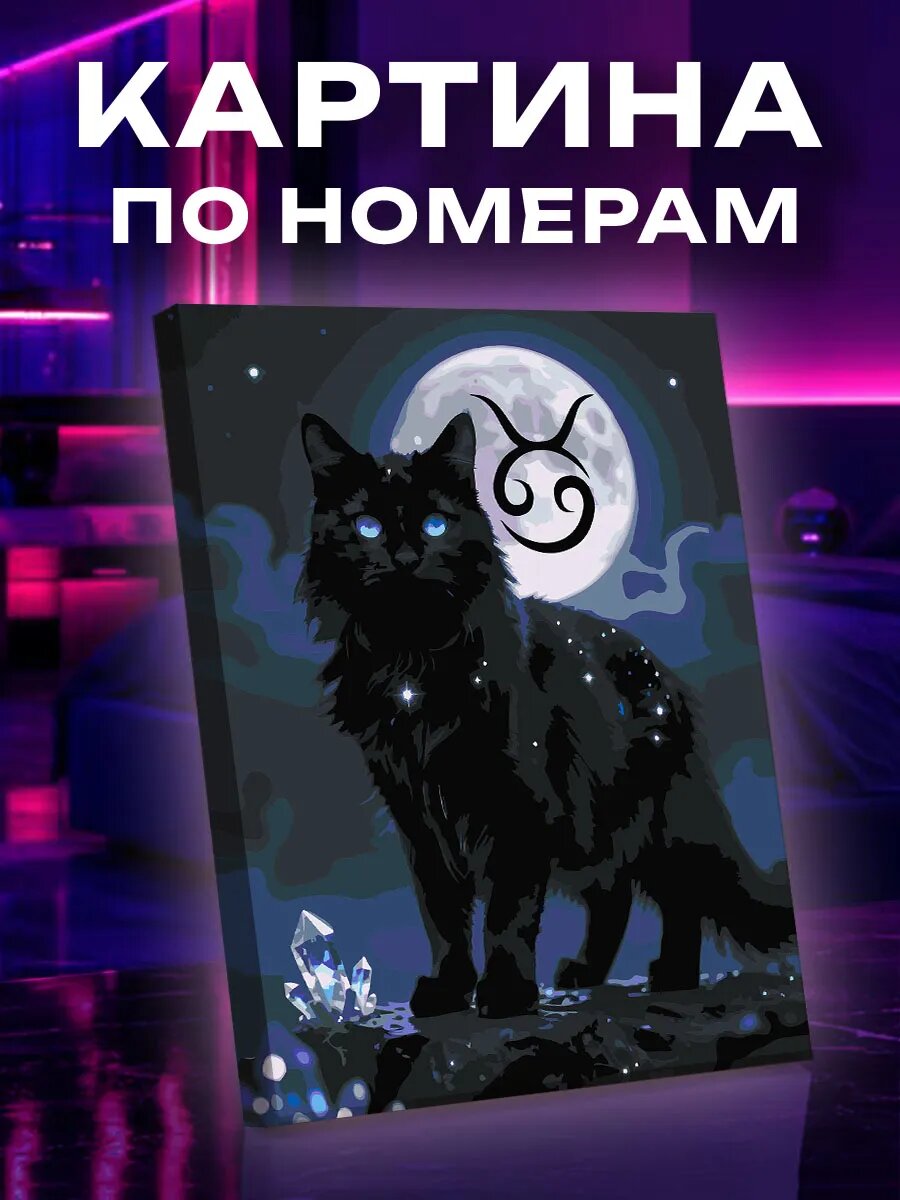 Картина по номерам Телец