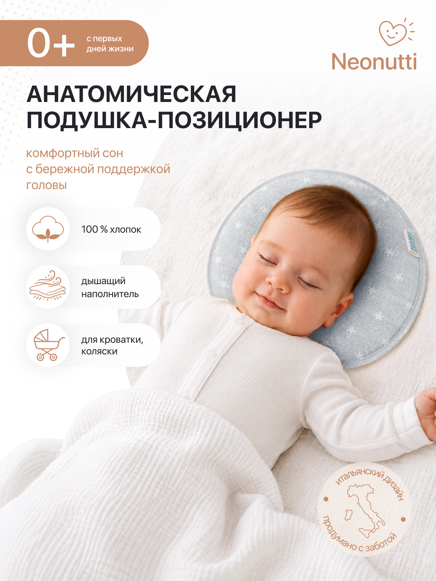Подушка для новорожденного Nuovita Neonutti Sonno Dipinto (04)