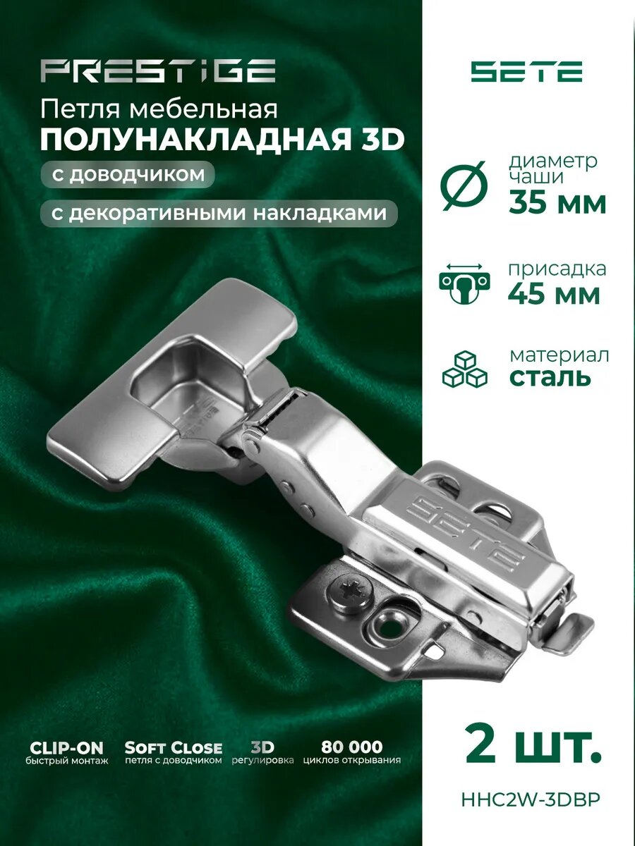 Петли мебельные с доводчиком 3Dрегулировка 2шт полунакладные