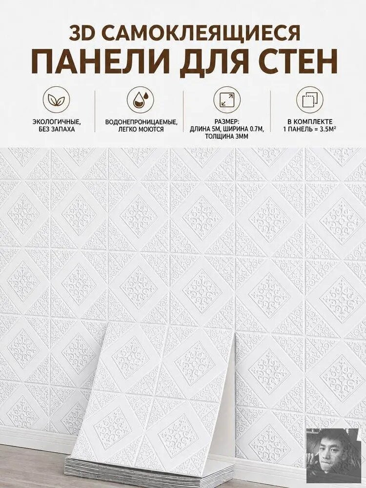 Самоклеющиеся панели для стен и потолка, ширина 70 см длина 5 м