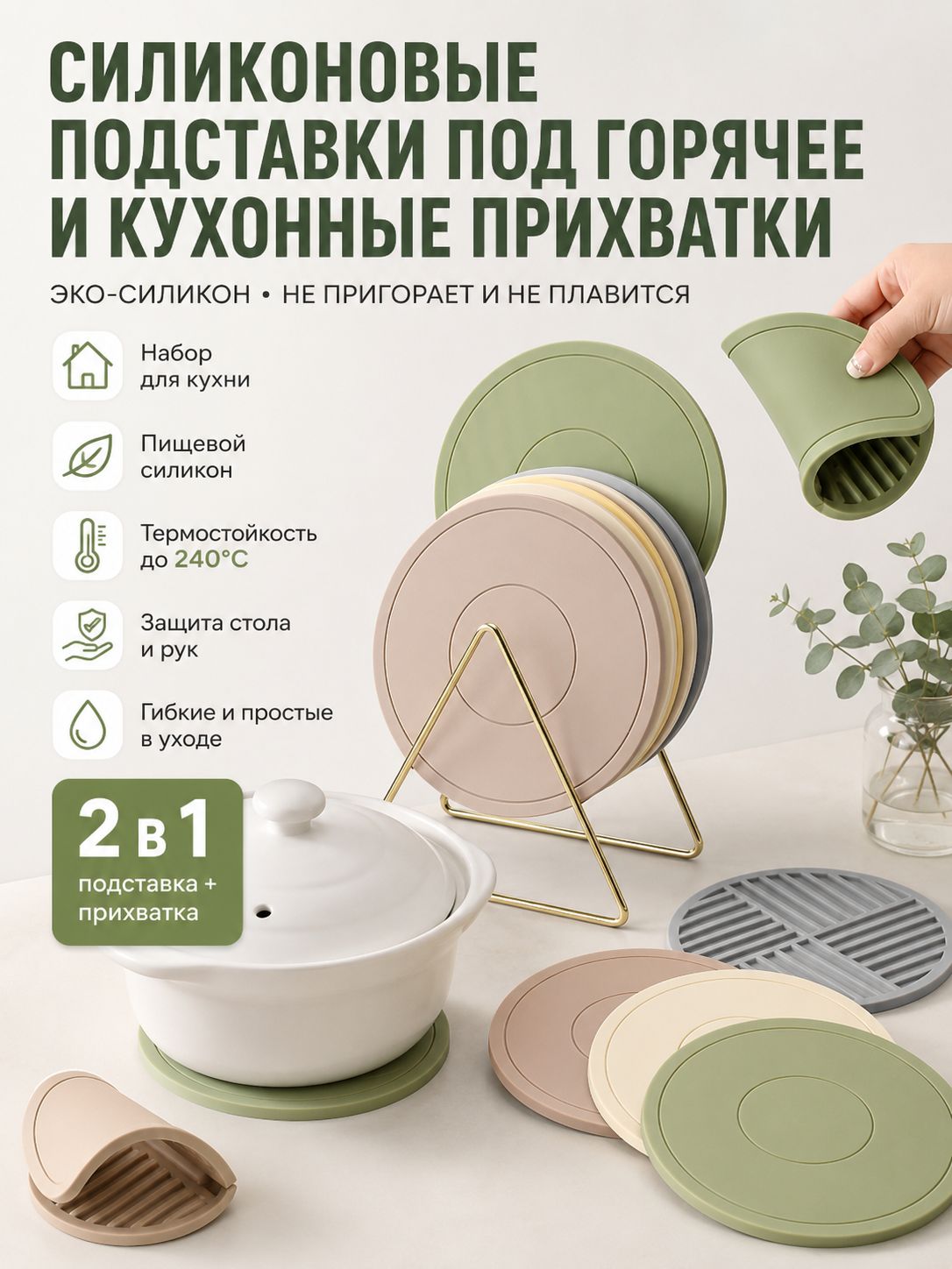 Подставки под горячее/прихватки/чистый силикон/не пригорают/не плавятся