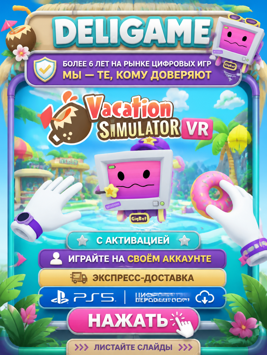 Vacation Simulator VR для PS5 — С активацией