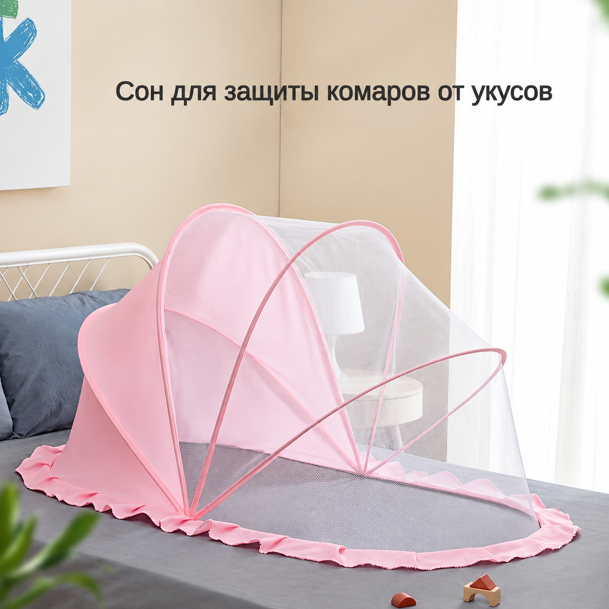 Москитная юрта-зонтик детская складная 125x68x119 см, пластик, полиэстер