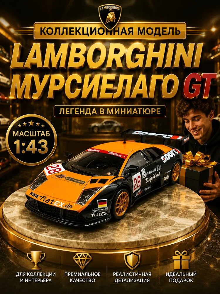 1:43 Lamborghini Murcilago (2001) , Сплавная модель автомобиля, подарки для мальчиков, коллекционные хобби, подарки на день рождения