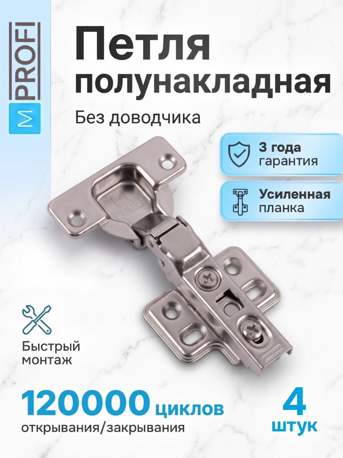 Мебельные петли накладные без доводчика SLIDE-ON, 4 шт.