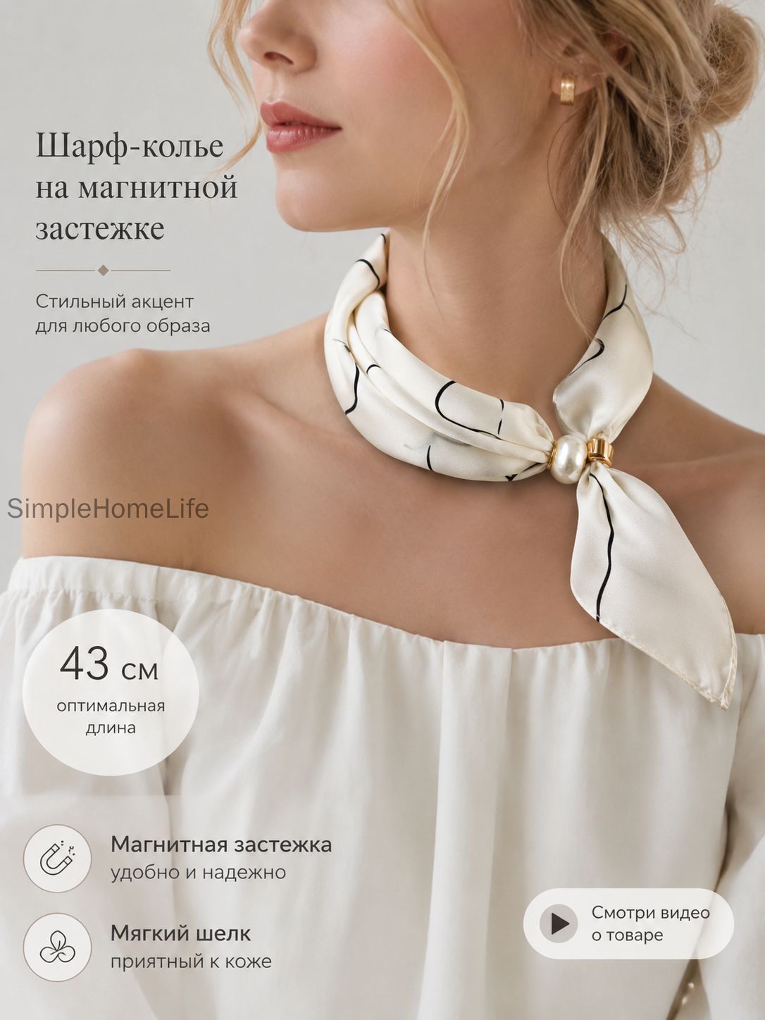 Косынка шейная SimpleHomeLife для женщин