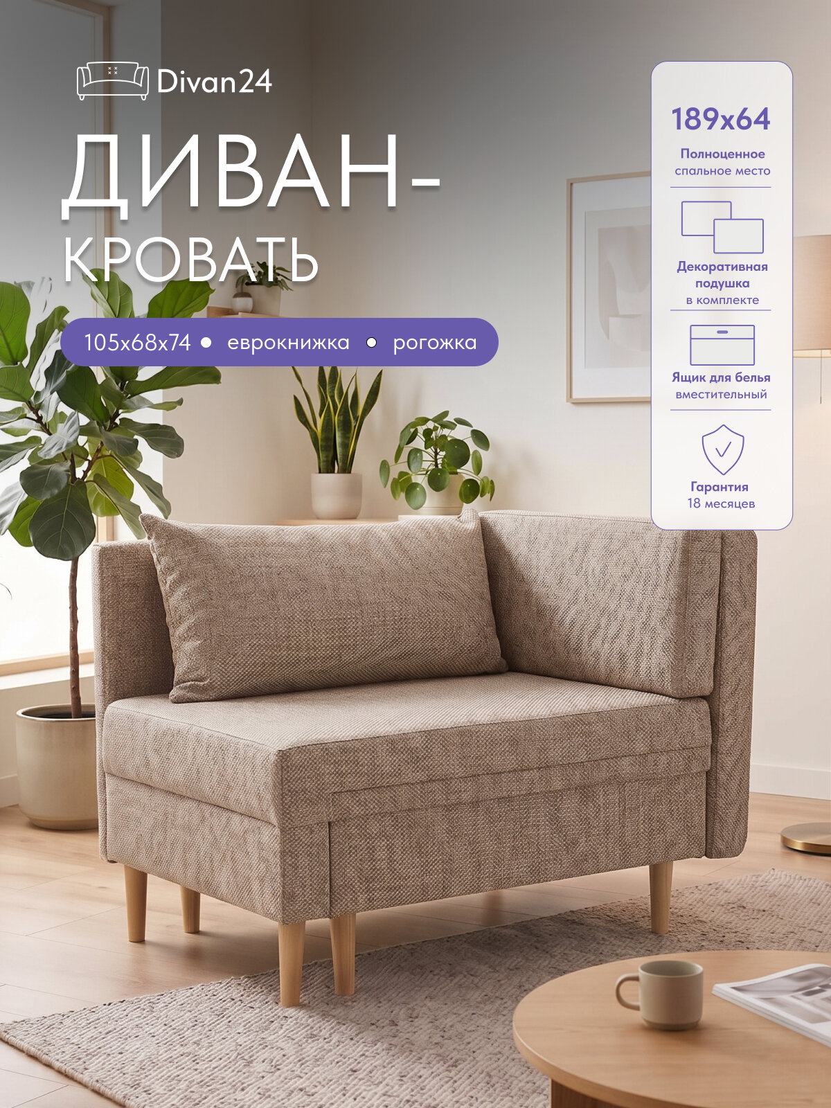 Кресло кровать угловое "Мария лайт" бежевая рогожка с ящиком для белья