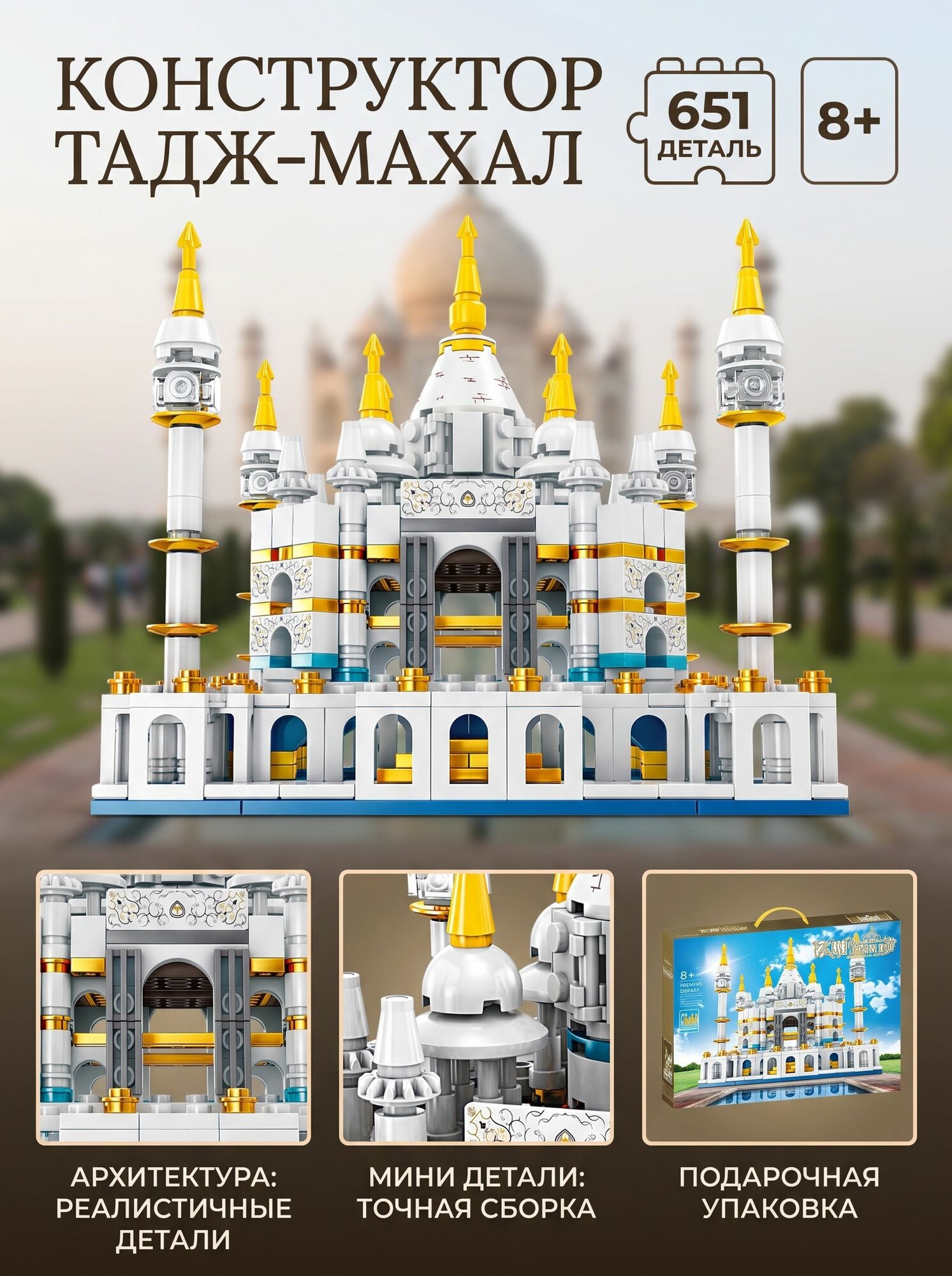 Конструктор Kazi Архитектура "Тадж-Махал", 651 мини деталь