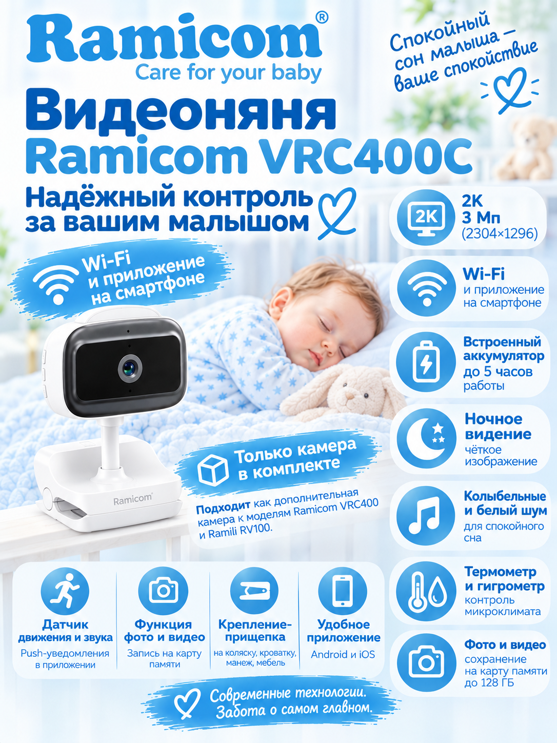 Видеоняня Ramicom VRC400C Wi-Fi 2K