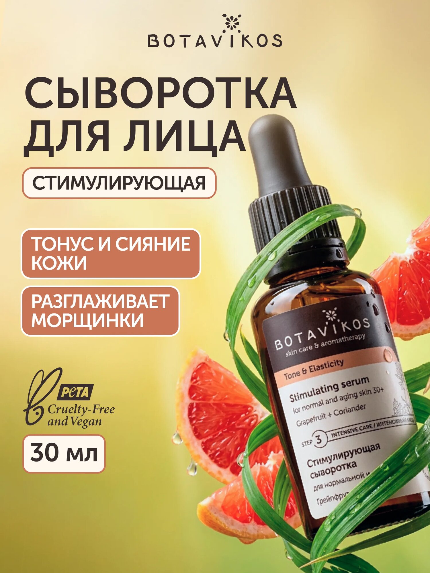 Сыворотка для лица антивозрастная