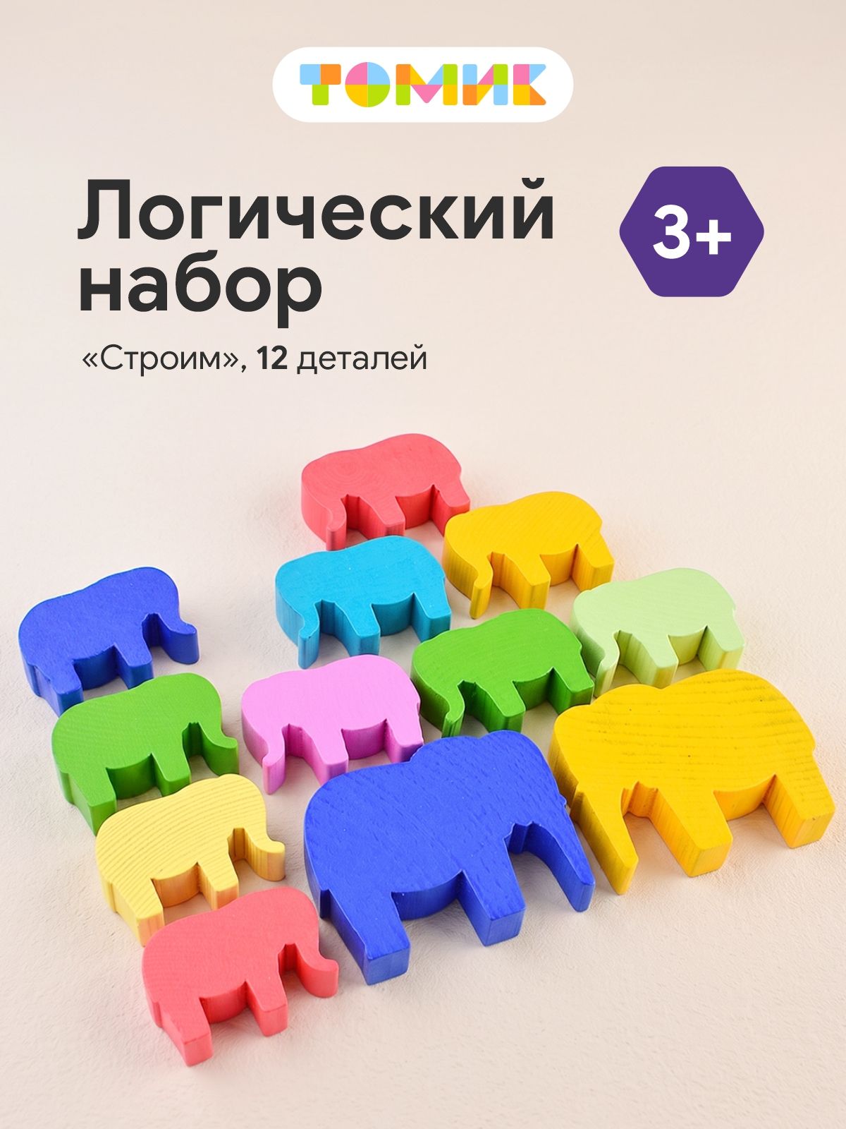Балансир Слоны 12 деталей, игрушки для девочек и мальчиков