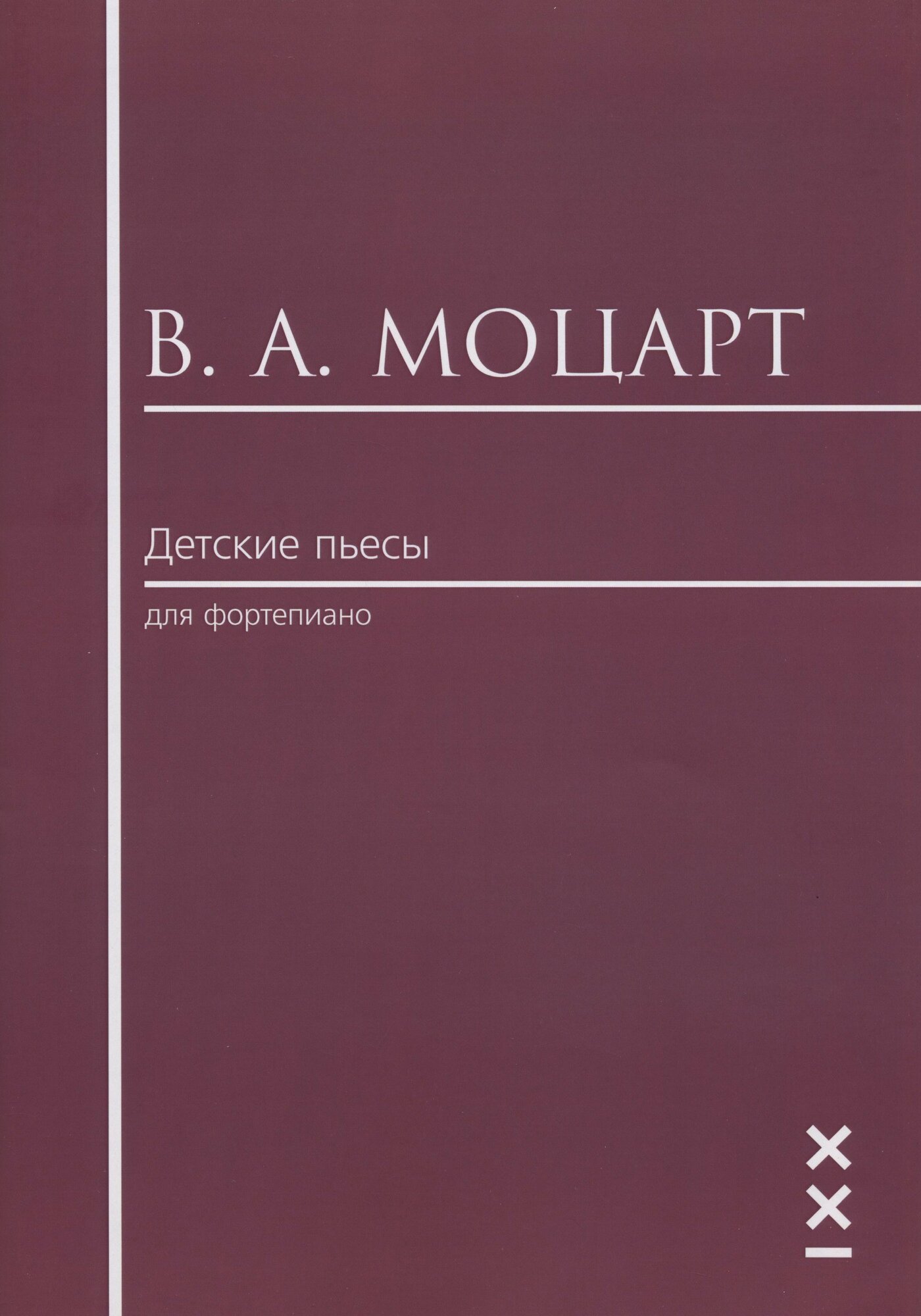 Детские пьесы для фортепиано