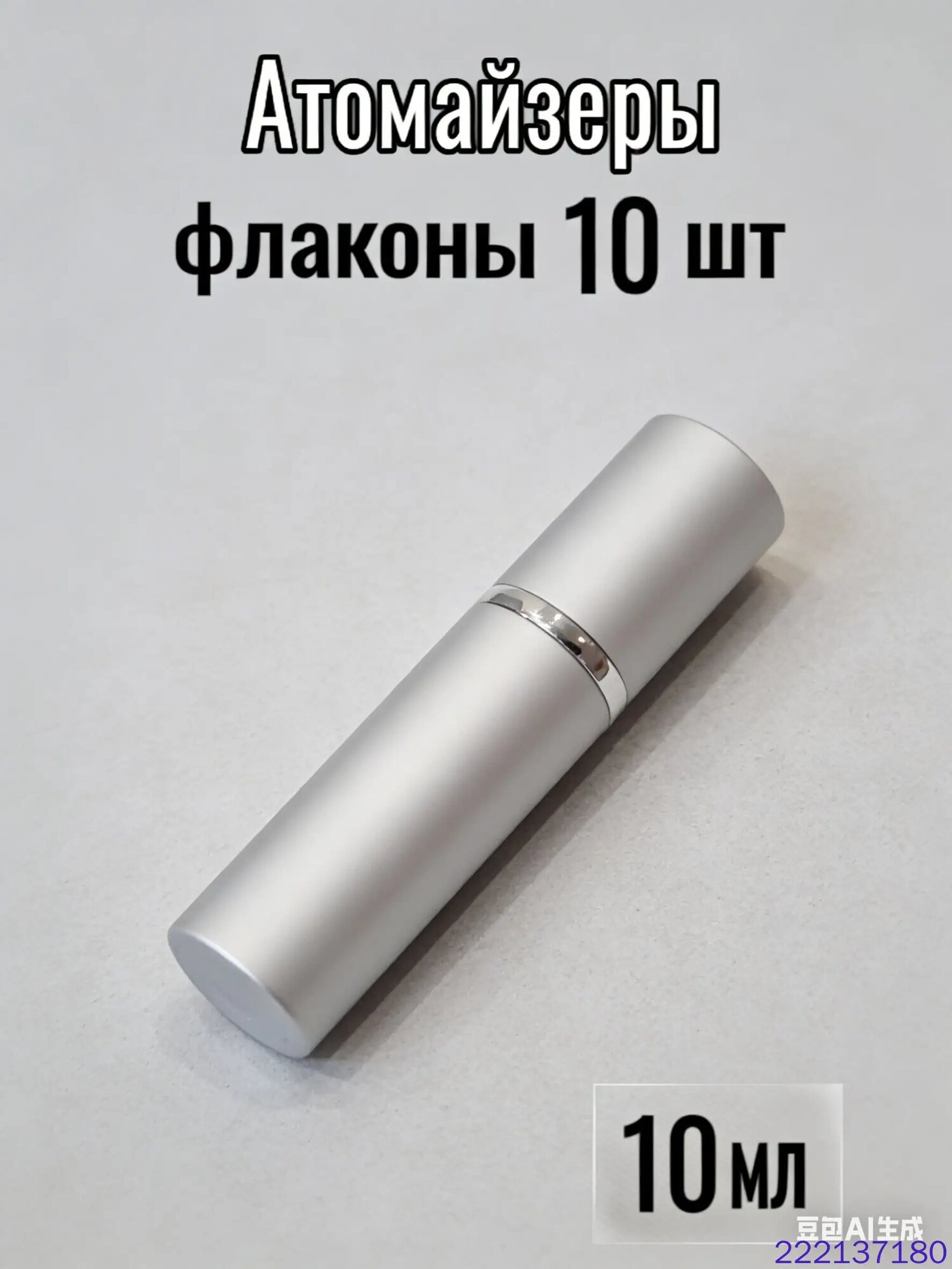 Металлический атомайзер 10мл для духов
