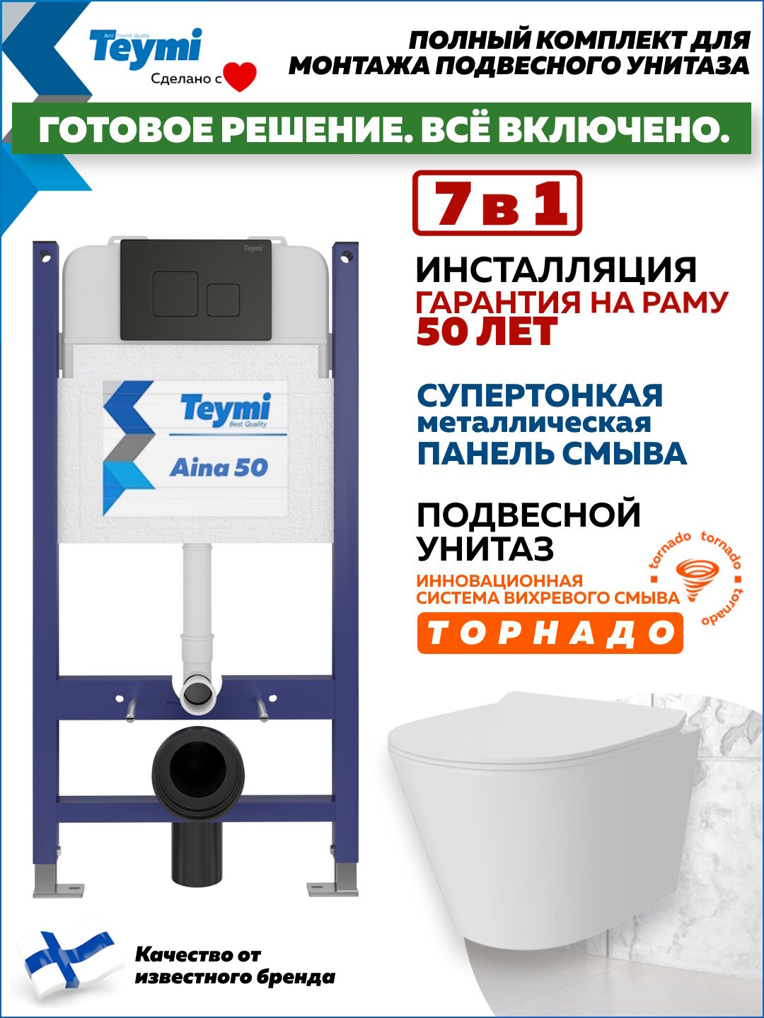 Инсталляция с унитазом комплект 5 в 1 Teymi унитаз подвесной безободковый Solli Pro Vortex кнопка черная F16343