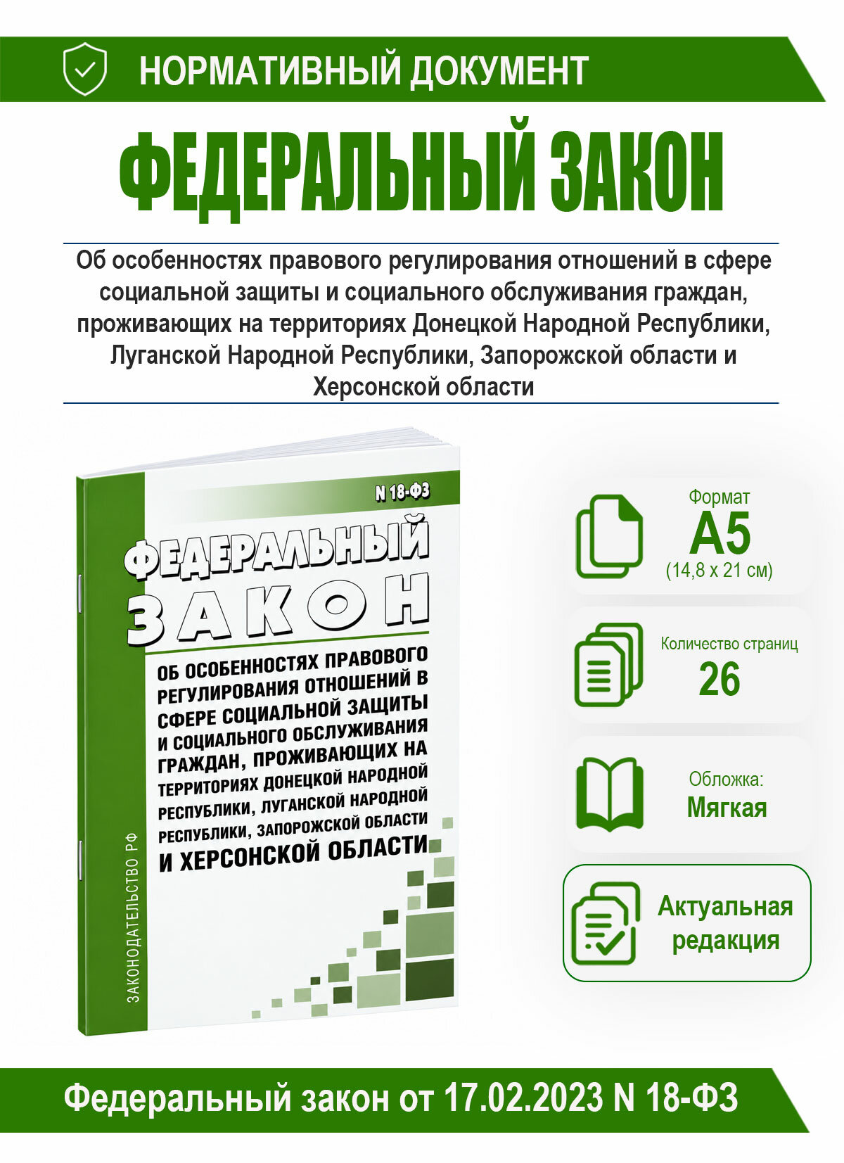 Об особенностях правового регулирования отношений в сфере социальной защиты и социального обслуживания граждан, проживающи