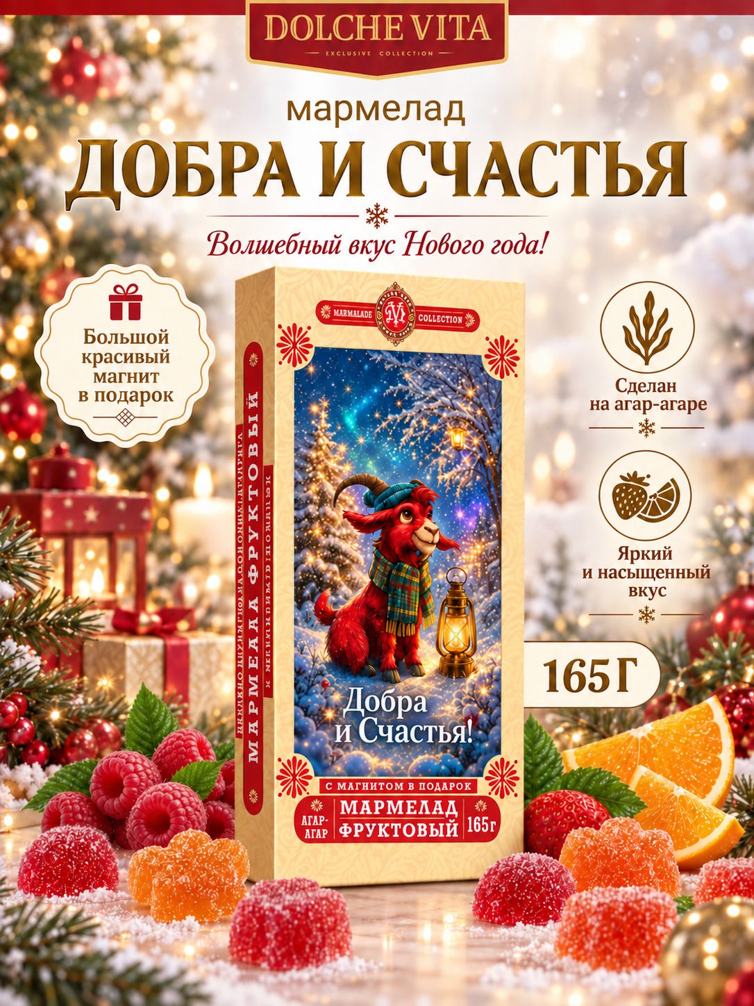 Мармелад Символ Года "2027 Год Огненной Козы" Шарфик