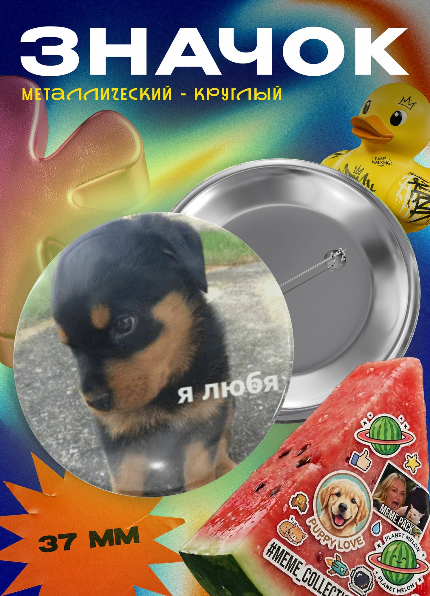 Значок "Я любя - собачка" 37 мм