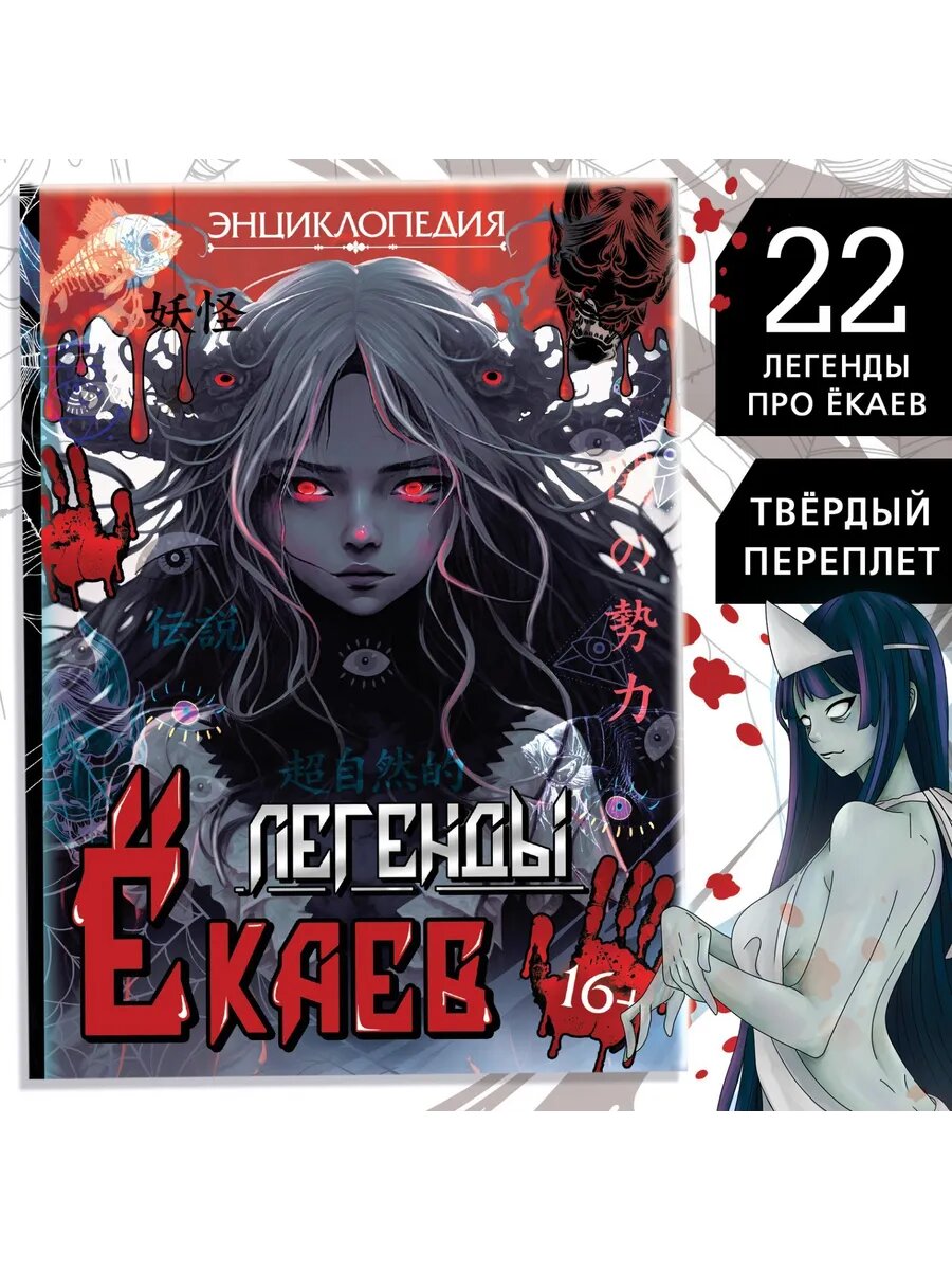Легенды Екаев Аниме книга Аниме истории