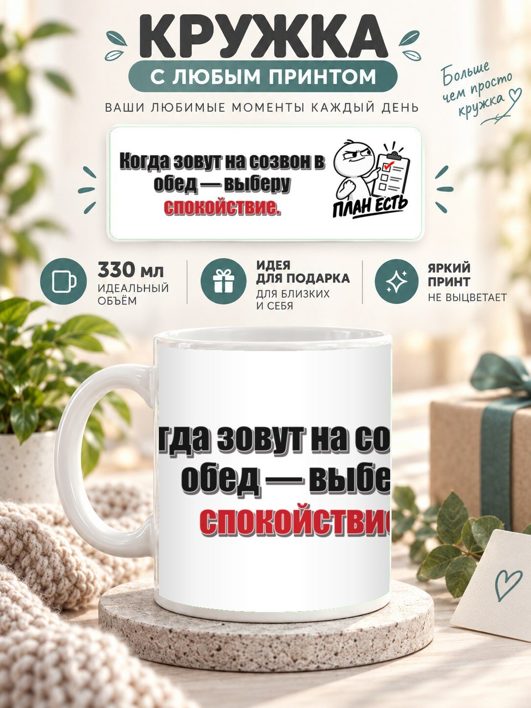 Кружка MoodRoom 330 мл, керамическая, глянцевая, Кружка с принтом «Когда зовут на созвон в обед — вы, дизайн UG33047817
