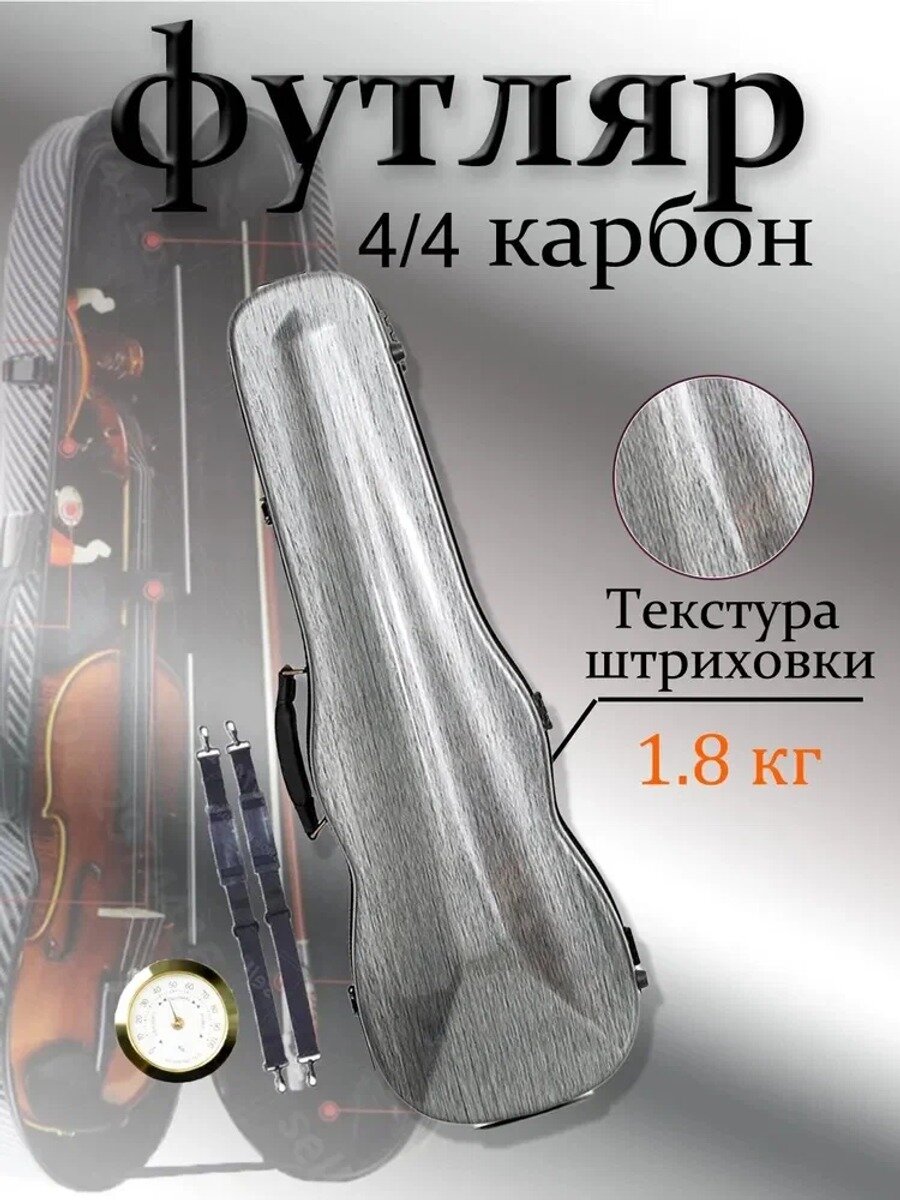 Чехол для скрипки 4/4 из карбона, влагонепроницаемый, надежная защита для зимнего сезона