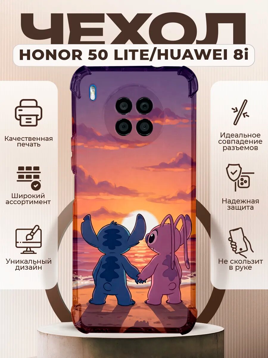 Чехол на HONOR 50 LITE силиконовый с принтом стич