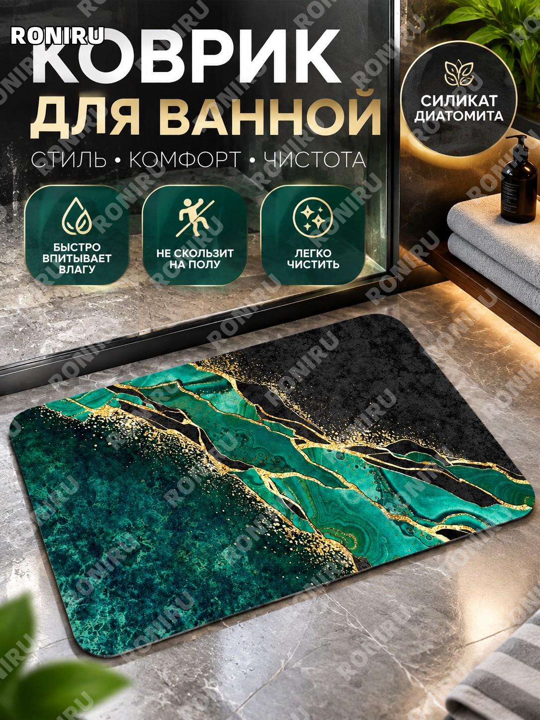 Коврик для ванной из диатомового материала 30×40 см 0317 абстракт-5, впитывающий мат для душевой комнаты домашний