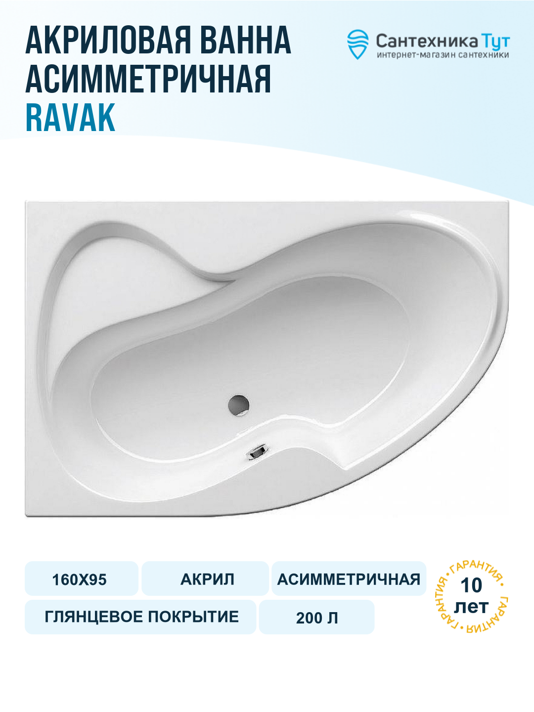 Акриловая ванна Ravak Rosa II 160x95 L C571000000 без гидромассажа