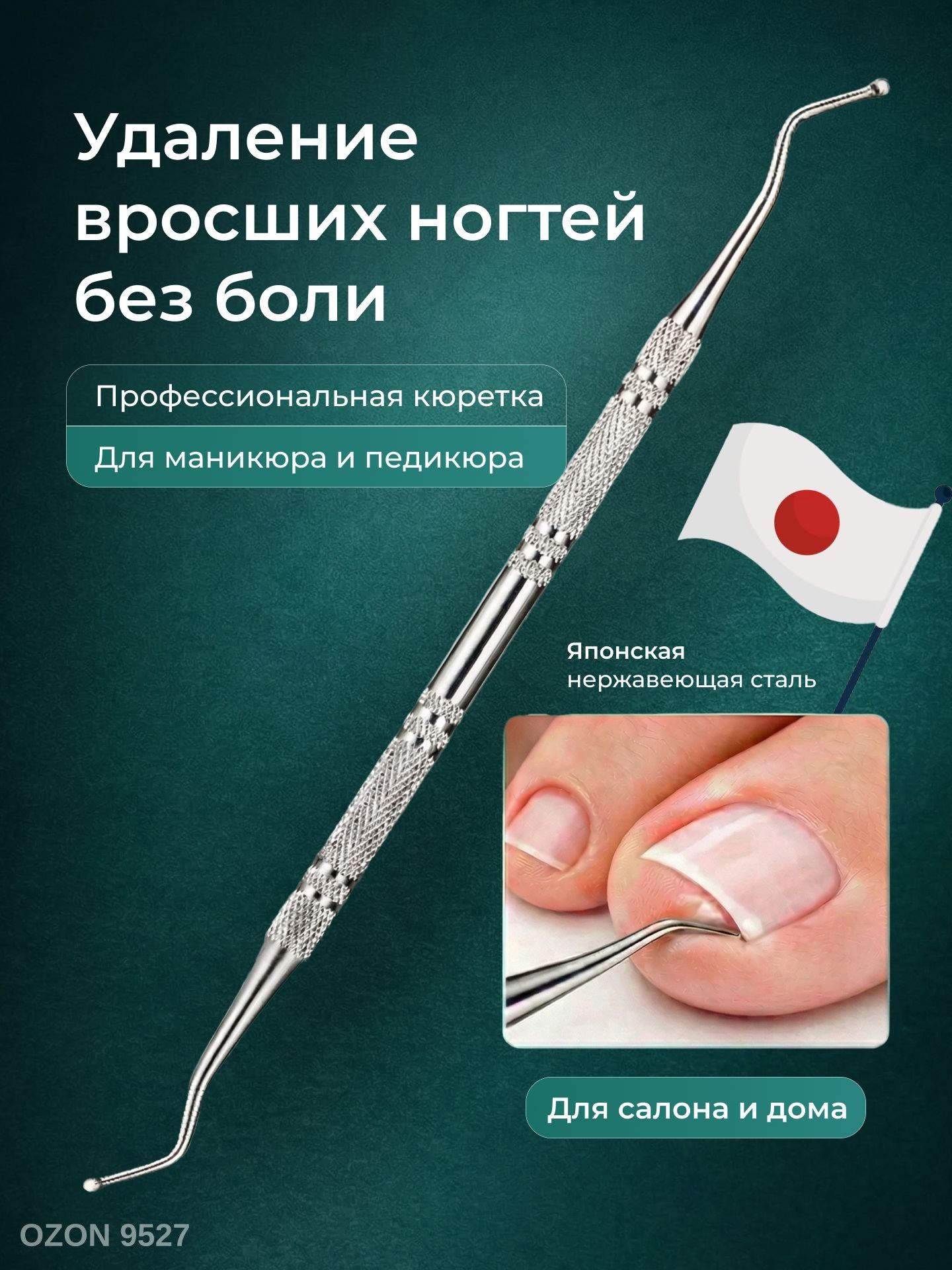 Кюретка педикюрная двусторонняя для ногтей 165 мм, инструмент педикюра и удаления вросшего ногтя, нержавеющая сталь