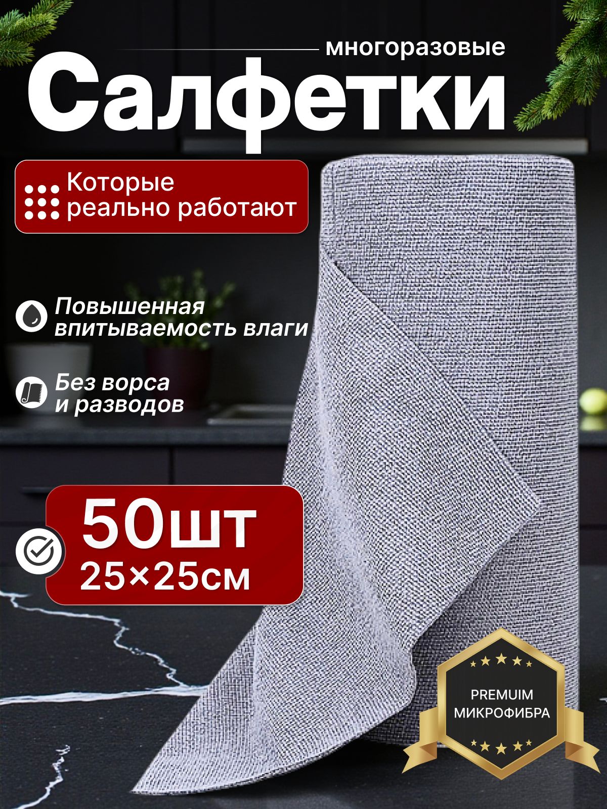Тряпки для уборки в рулоне, многоразовые из микрофибры 50шт