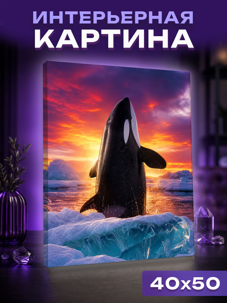 Интерьерная картина Косатка в закатных льдах