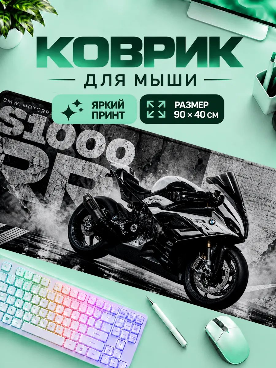Игровой коврик для мышки Мотоцикл