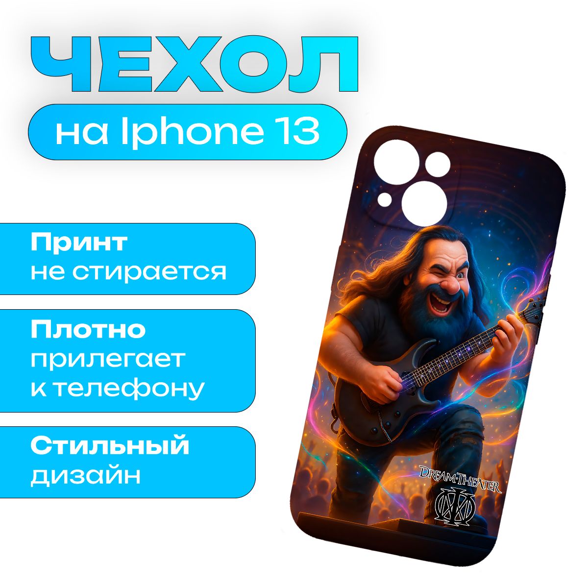 Чехол на iPhone 13 Музыка Dream Theater - Театр Мечты