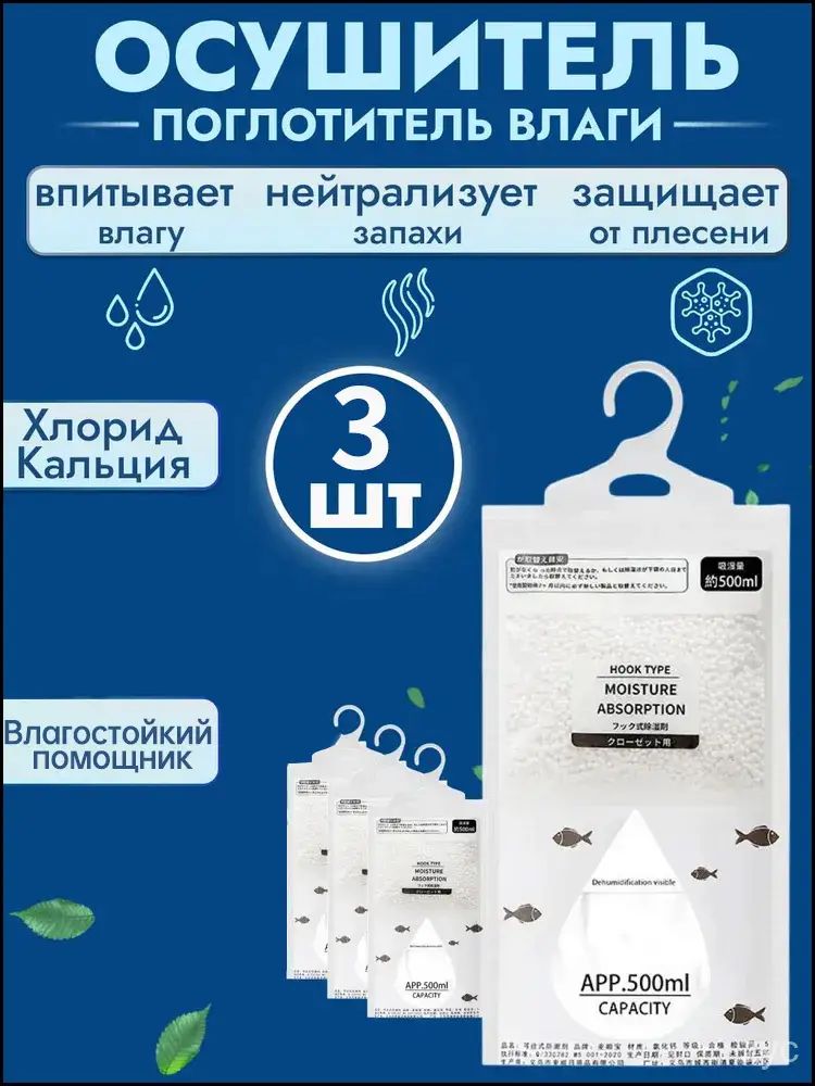 Набор из 3 поглотителей влаги и нейтрализаторов запаха, 500 мл, без запаха, белые, гарантия 3 года