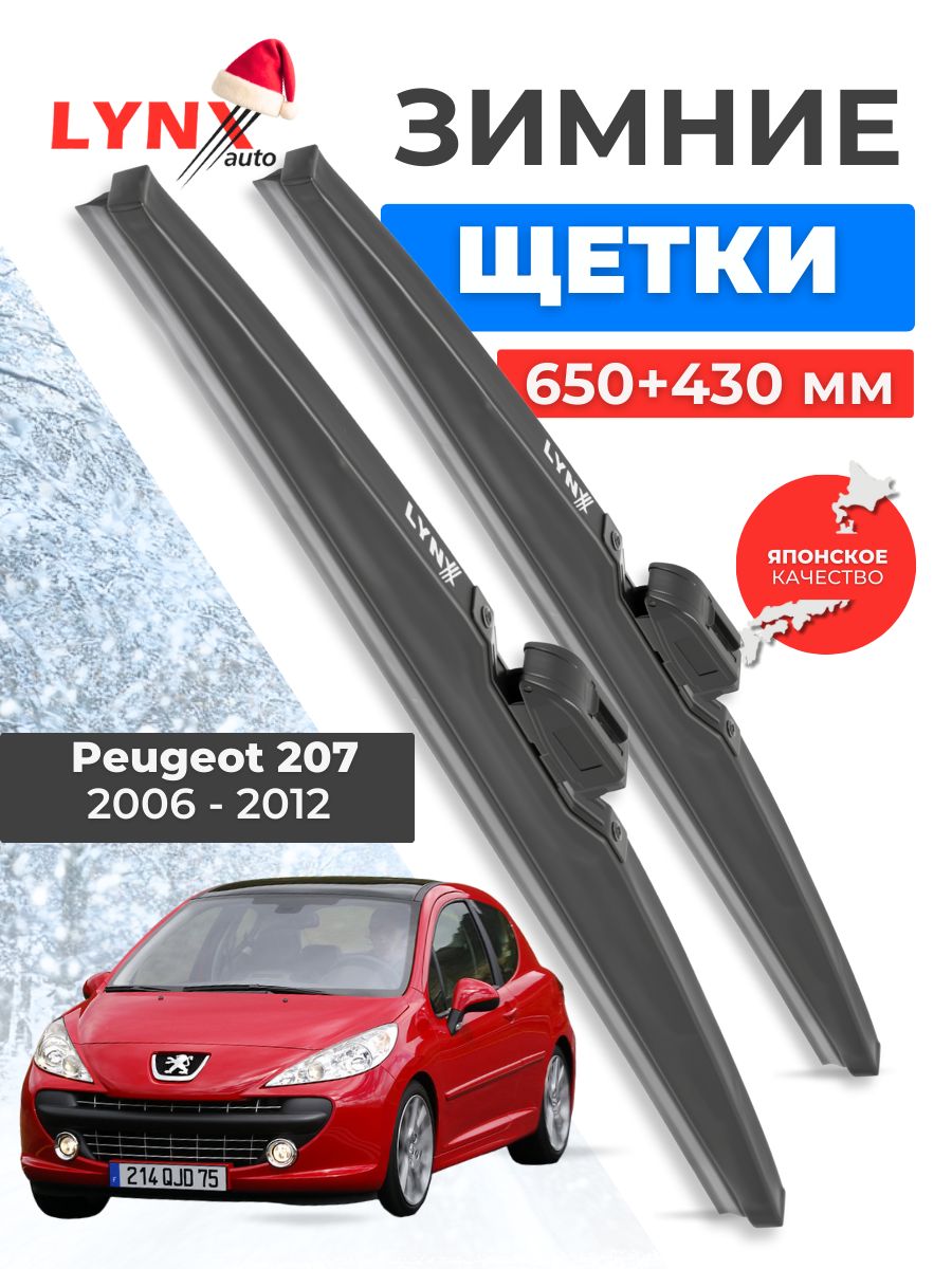 Зимние дворники Peugeot 207 / Пежо 207 2006 2007 2008 2009 2010 2011 2012 / щетки стеклоочистителя автомобильные LYNXauto комплект 650 430 мм