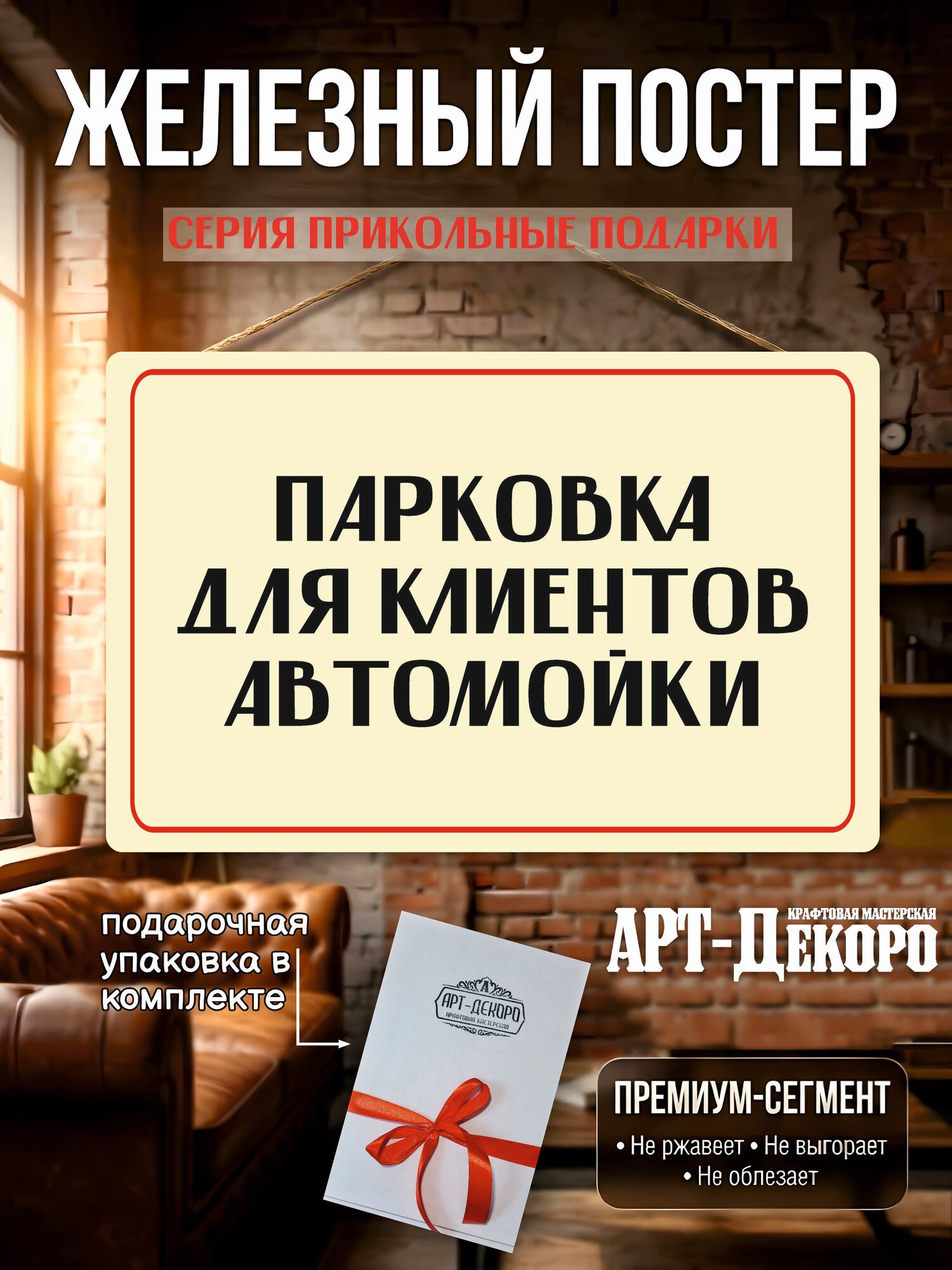 Парковка для клиентов автомойки - табличка железная 20*30 см.