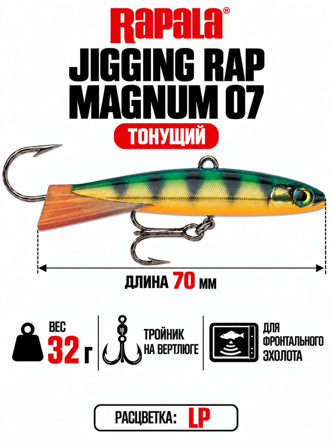 Балансир RAPALA Jigging Shadow Rap 70мм с тройником 32гр. LP приманка на щуку, судака и окуня