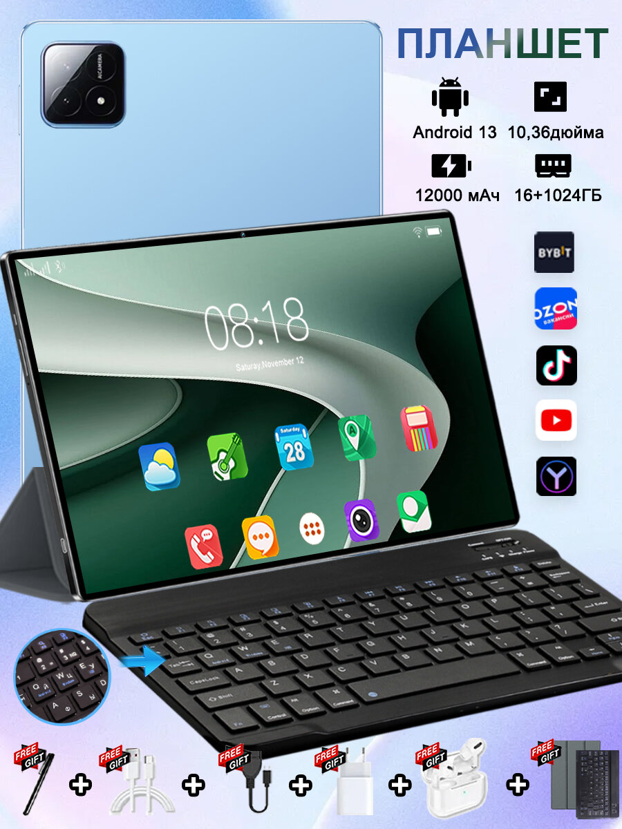 Планшет Планшет 2026 Новый 5G Android 13, 10.36" 16 ГБ +1 ТБ 12000mAh 14-Ядерный Процессор, Wi-Fi, Глобальная Сеть Бесплатно, Русская Bluetooth-Клавиатура, Планшет Защитная оболочка, Bluetooth-Гарнитура, Зарядное Устройство, Сенсорная Ручка, 10.36" 16 ГБ/1