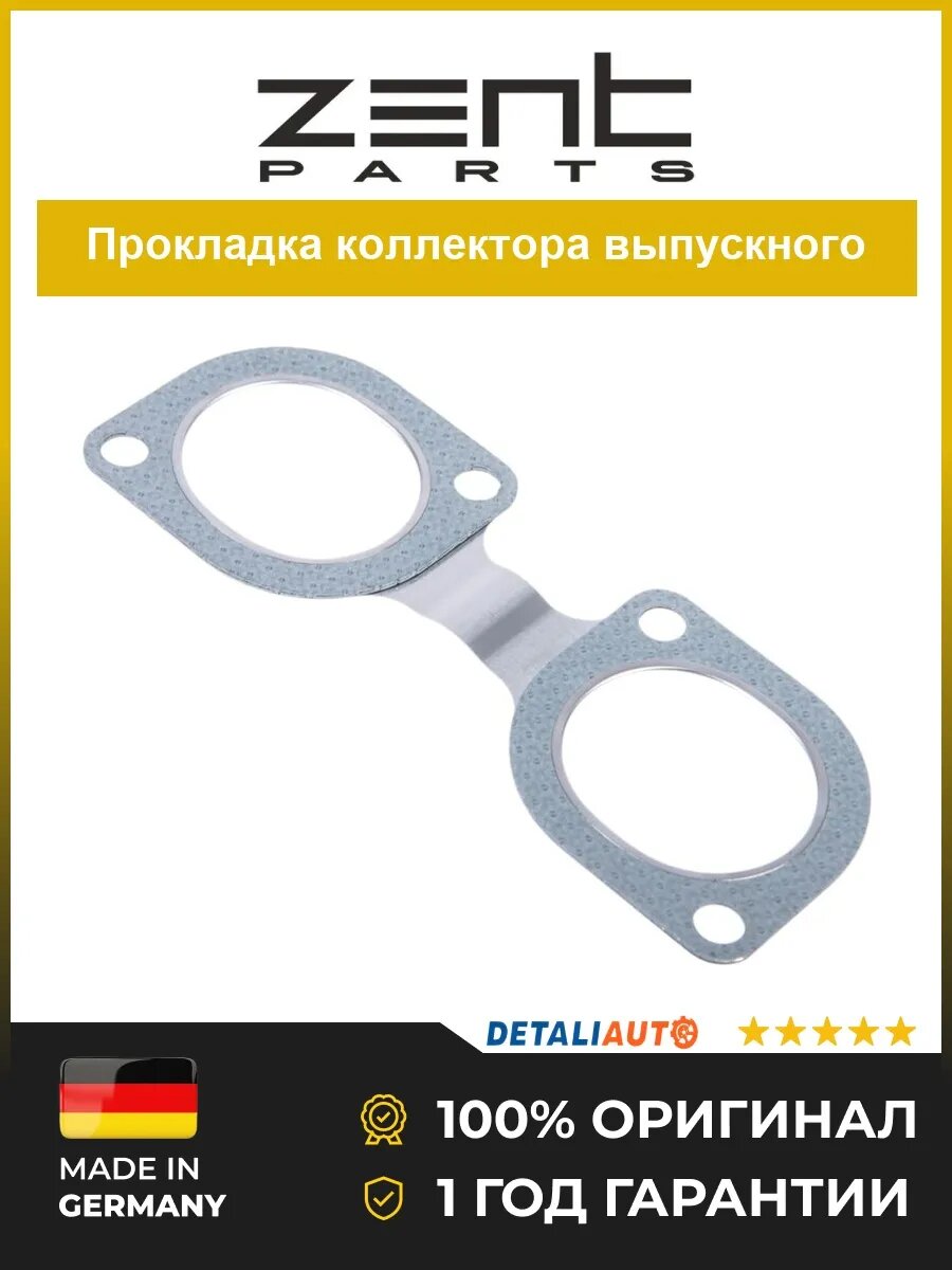 Прокладки коллектора Zentparts Z15668 БМВ E32343638395370 3.0-4.8 92 BMW E32343638395370 3.0-4.8 92