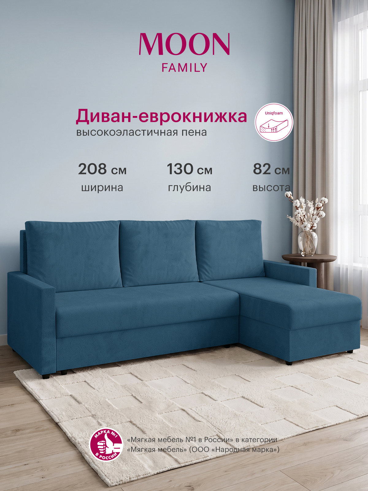 Диван угловой раскладной еврокнижка MOON FAMILY 133, синий велюр, 208х130х82 см, Эксклюзивная пена UniqFoam