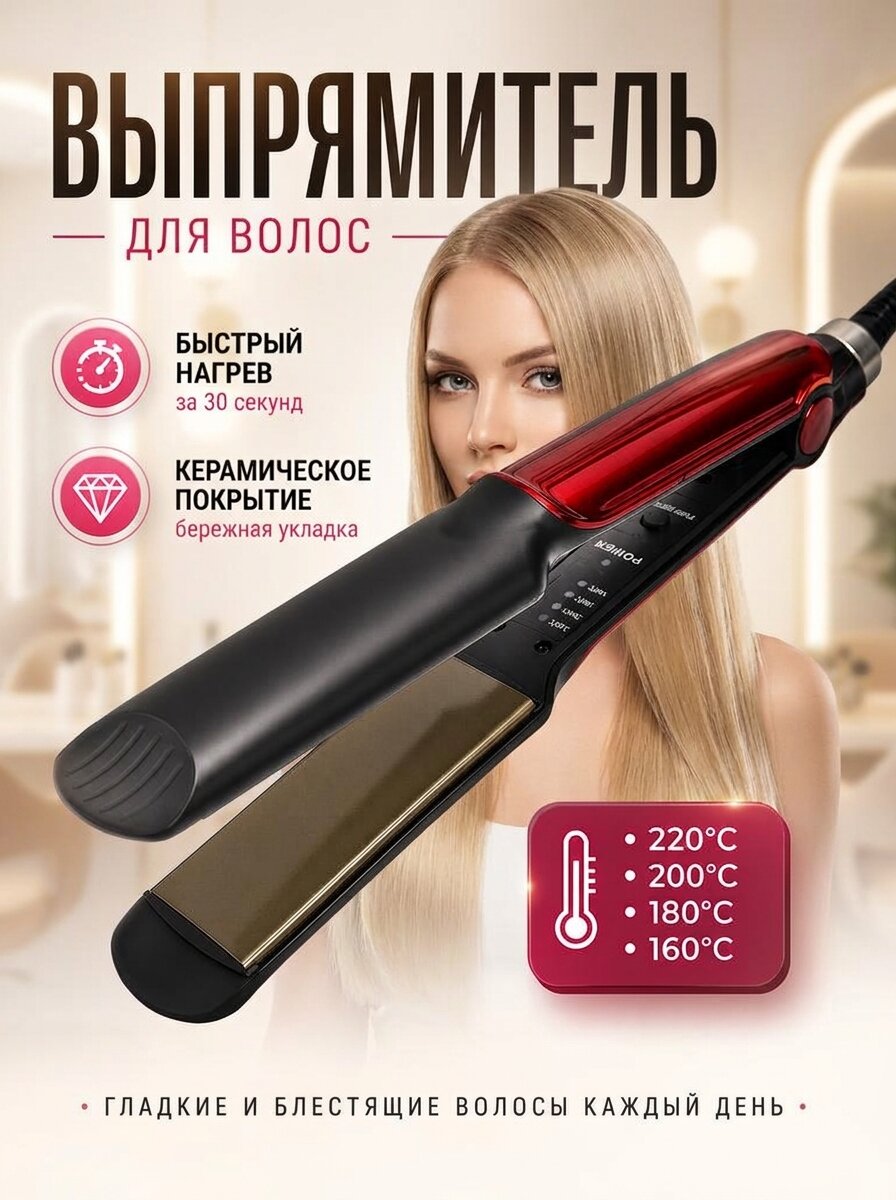Утюжок выпрямитель для волос, красный, 2819