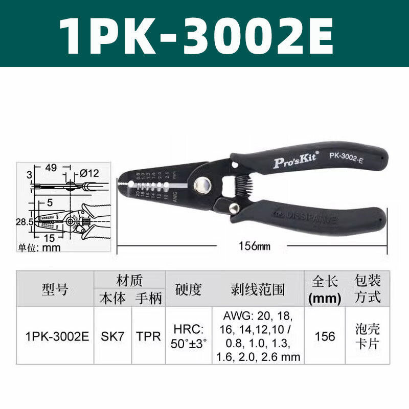 ПроксКит 1PK-3002E Антистатические кусачки для зачистки электрических проводов 0.8-2.6 мм, оригинал Тайвань