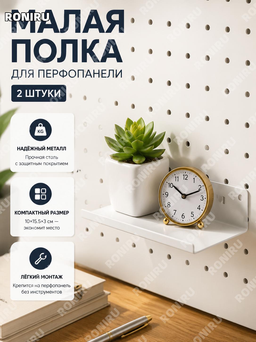Полка с загнутым краем металлическая 2 шт белая, малый держатель для хранения и декора для дома офиса магазина