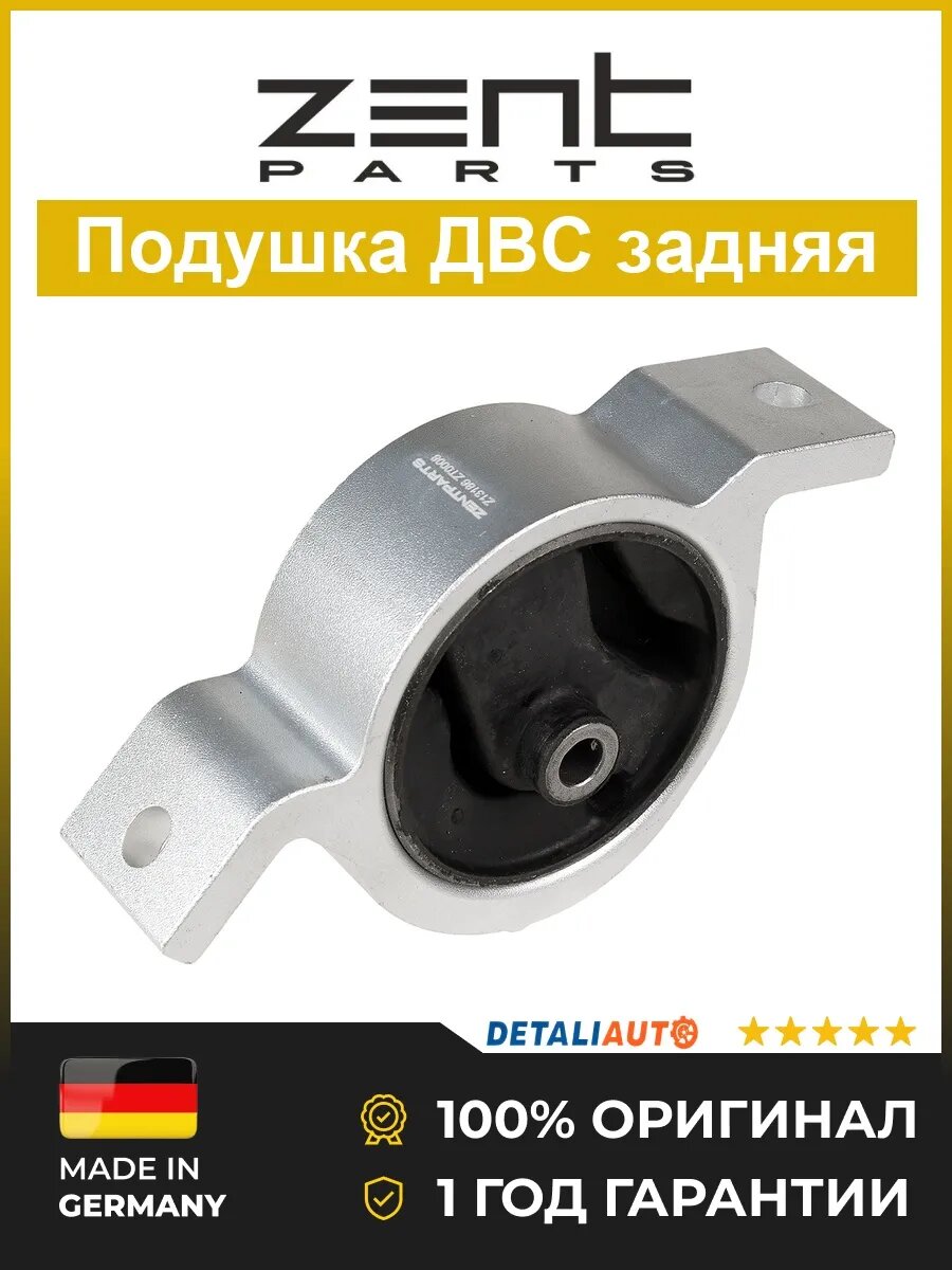 Подушки двигателя Zentparts Z13186 Ниссан Примера W10 2.0D Nissan Primera W10 2.0D 1990-1996