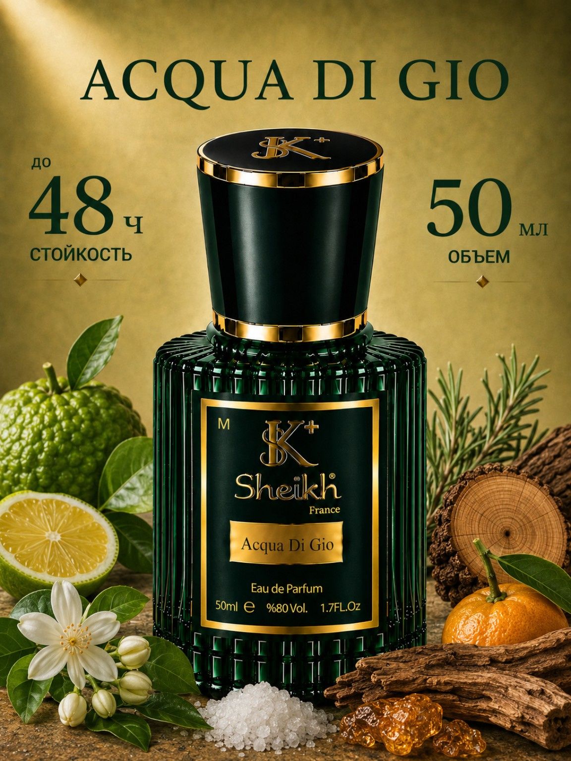 Духи мужские стойкие Acqua Di Gio 50 мл