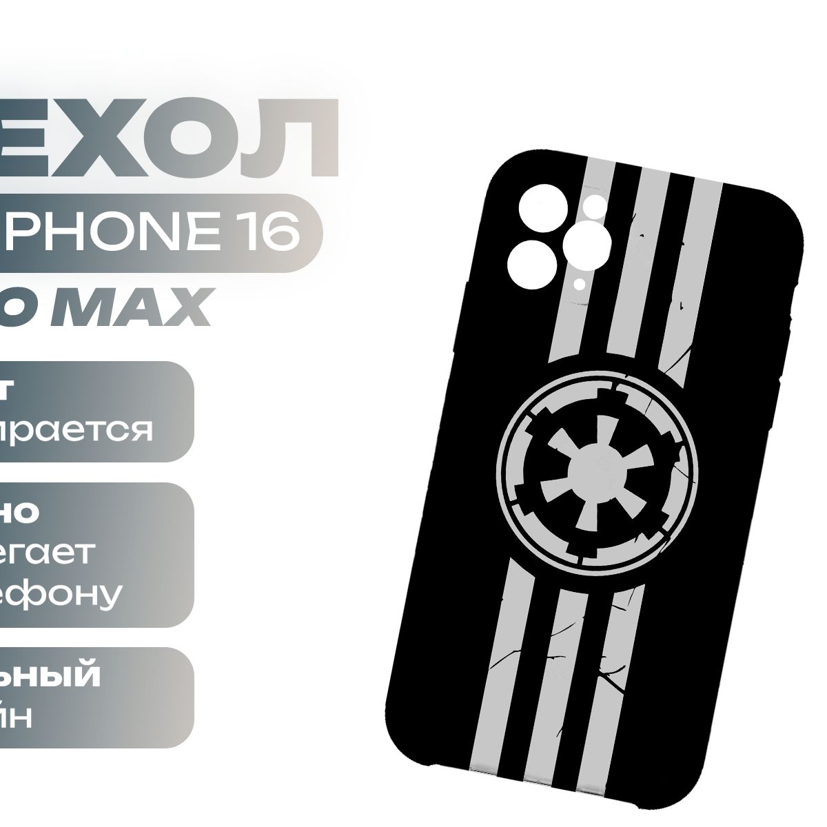 Чехол на iPhone 16 Pro Max Звездные войны