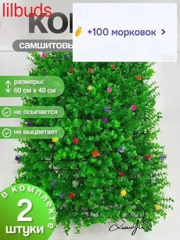 Газон искусственный