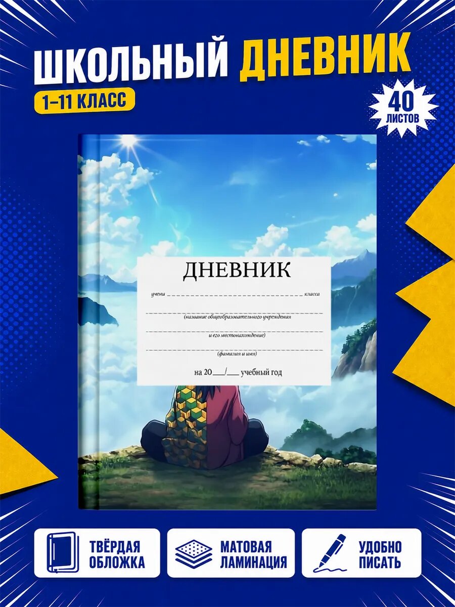 Школьный дневник Аниме