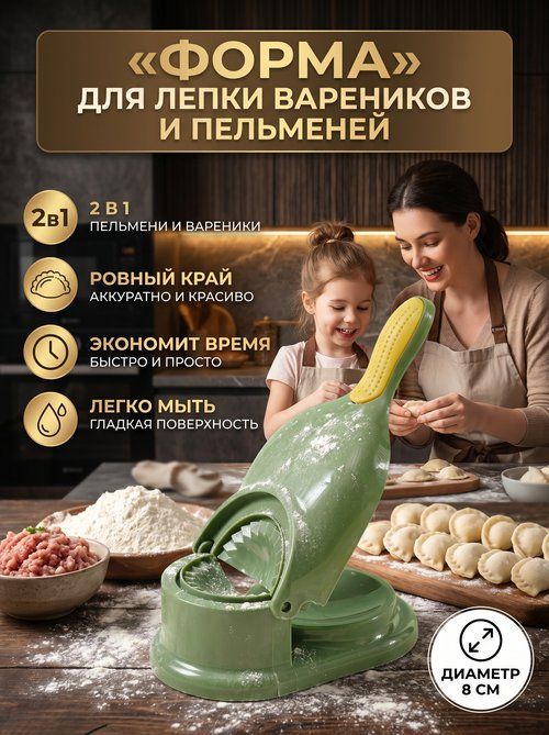 Форма для лепки пельменей и вареников